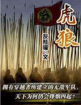 虎狼
