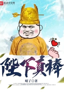 陛下真棒有几个女主