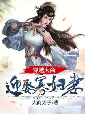 穿越大商:迎娶寡妇妻