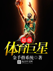 超级体育巨星金风