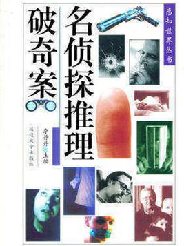 名侦探推理破奇案答案大全