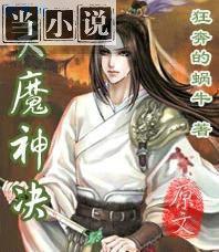 天魔神决百度百科