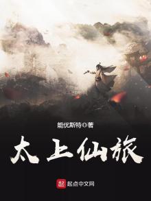 太上仙经原文