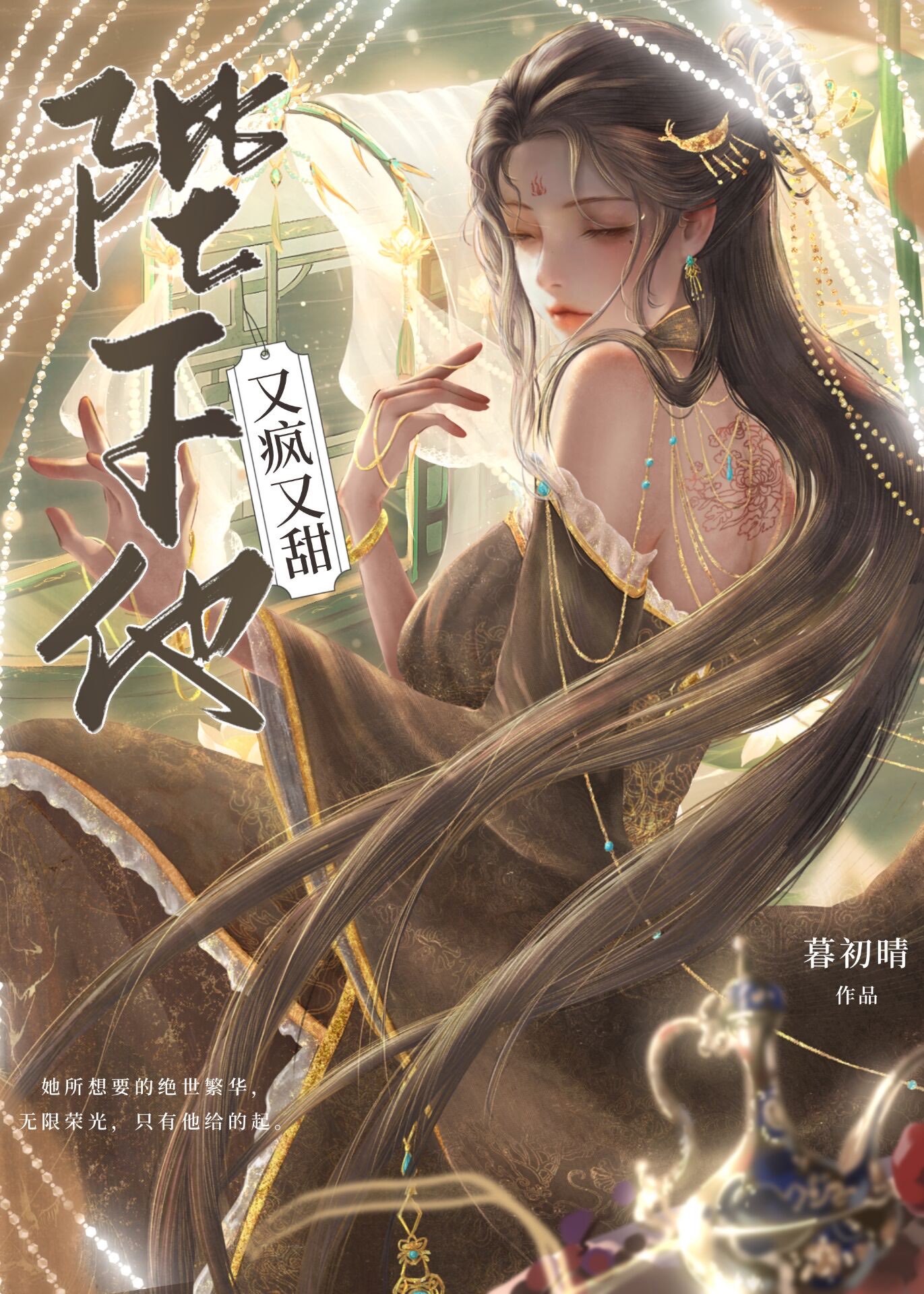 陛下他又疯又甜!