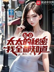 东京旁白:你不想秘密有人知道吧