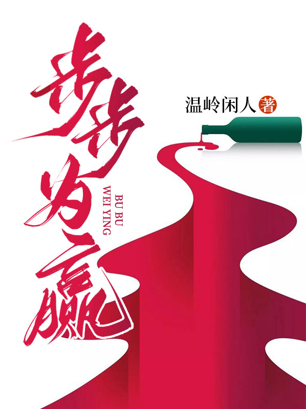 步步为赢试卷语文答案