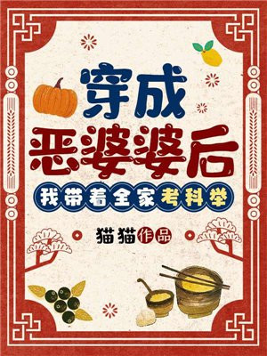 穿成恶婆婆后她成了团宠格格党