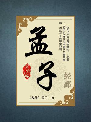 孟子义