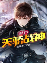 绝代神龙天骄战神