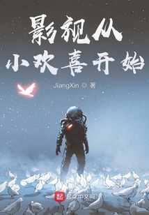 影视从小欢喜开始