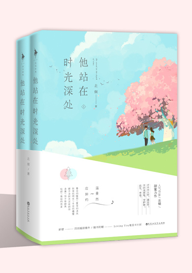 他站在时光深处百度网盘