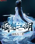 萌江湖还能玩么