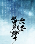 太子殿下,您才是替身啊!