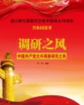 调研之风