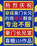 长兄如父,专治不服