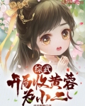 综武开局收黄蓉为小二端木云正版