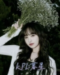 KPL：慕星