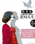 炮灰女逆袭人生