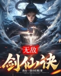 无敌剑诀是什么电视剧