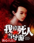 团上死人了导游有责任吗
