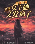 惊悚游戏gl