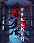 活在世界末日