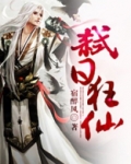 弑天剑仙免费阅读