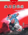山猫王森（12）抽不尽的丝