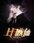 最强上门医仙 夜雨楼船