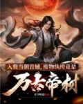 入赘当朝首辅,废物纨绔竟是万古帝材