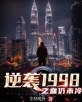 逆袭1997