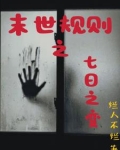 末日七大征兆
