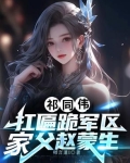 祁同伟能指挥赵东来吗