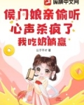 侯门后娘