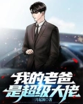 中年大佬,龙凤胎儿女找上门