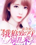 一夜贪欢txt学霸校霸