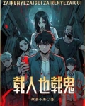 都市鬼差类小说