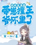 逃婚五年后，带崽撞王爷怀里了