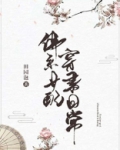 佛系女配穿书日常