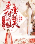 废材小姐之绝世狂妃