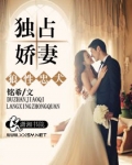 忠犬霸宠妻