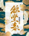八首《锦堂春》词作