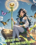 海贼:草帽团中的最强辅助是什么