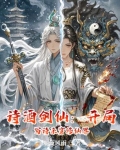 主角是诗仙的小说