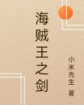 海贼王之剑豪大将