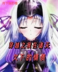 诸天我在小说里怼系统