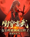 主角穿越高武世界的小说