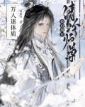 清冷师尊推荐