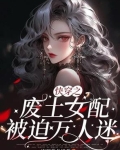 废物快穿