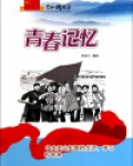 青春记忆:中央关心知青的生活、学习和未来